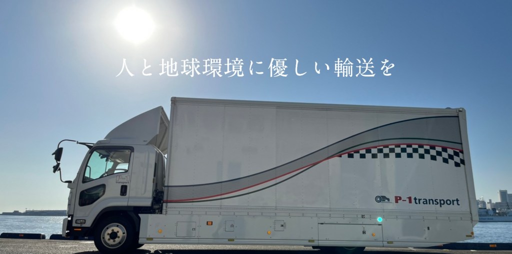 環境配慮システム
人と地球環境に優しい輸送を